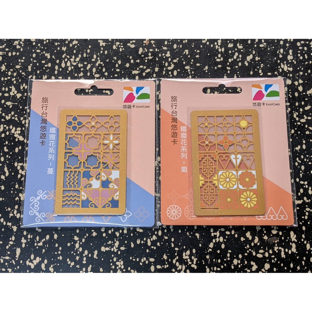 老屋顏旅行台灣悠遊卡鐵窗花系列 菊蔓 蝦皮購物