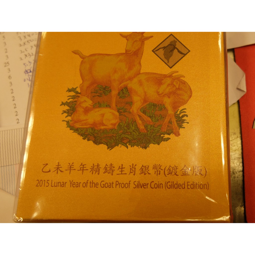 [郵幣世界]台灣銀行乙未羊年精鑄生肖銀幣鍍金版原盒證如圖