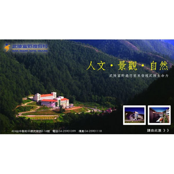 Rock的家 Hoya武陵富野渡假村客房早餐 晚餐 Spa 宵夜 音樂會北中部可面交 蝦皮購物