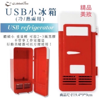 美睫專用 USB小冰箱 可保存黑膠壽命 可攜帶
