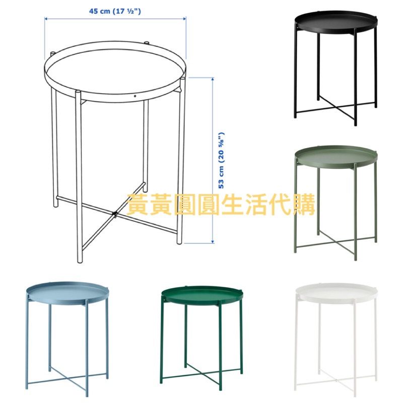 【IKEA代購】GLADOM 托盤桌, 53*45 綠色 白色 藍色 黑色 深綠色