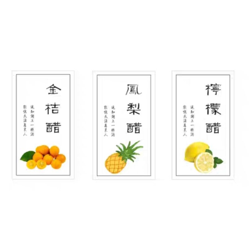 水果醋標籤貼紙【現貨】鳳梨金桔檸檬蘋果梅子醋