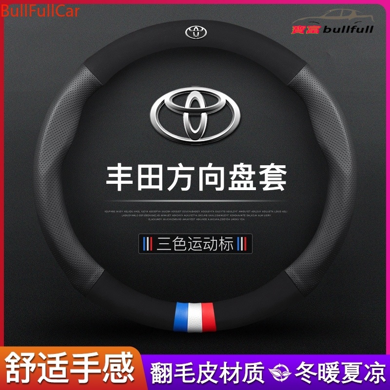 Toyota 豐田 新款麂皮 真皮方向盤套 皮套YARIS VIOS ALTIS CHR WISH CAMRY RAV4