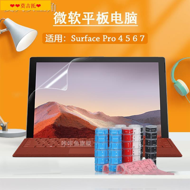 【現貨】+zx鍵盤膜 鍵盤保護套☃12.3英寸Surface pro7/6鍵盤貼膜pro5平板電腦保護pro4防塵套屏幕