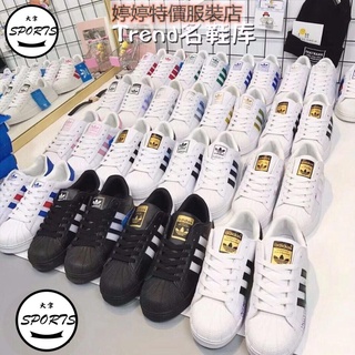 婷婷特價服裝店Adidas Superstar 愛迪達三葉草 休閒板鞋 陳奕迅 金標 經典款 貝殼鞋 貝殼頭板鞋 潮流百