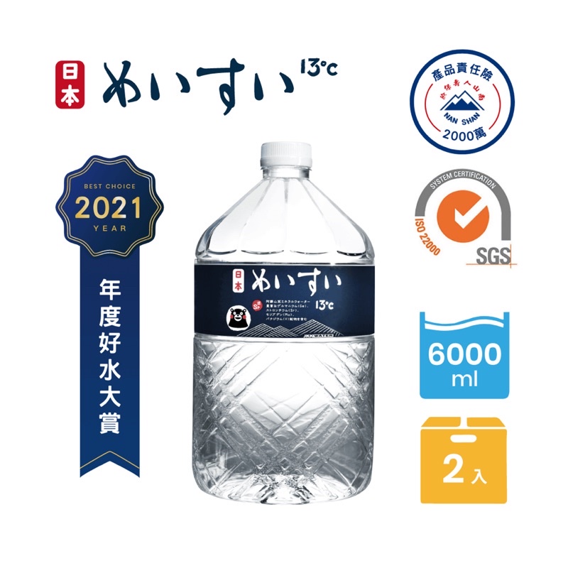 ✅全台免運 日本熊本名水13度C 6000ml x 2瓶日本進口 軟水 天然水 熊本熊礦泉水