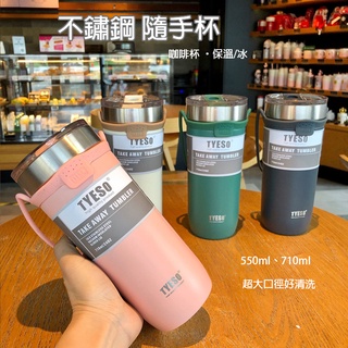 環保杯 現貨 免運 保溫瓶 保溫杯 隨行杯 304不銹鋼 真空保溫杯 咖啡杯 滑蓋杯口 手搖茶搖搖杯 車載杯