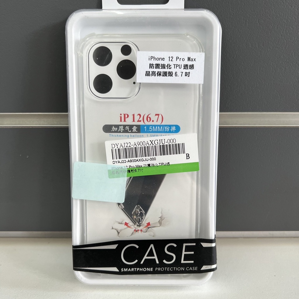 iPhone12 系列 透明氣墊空壓防摔手機保護殼