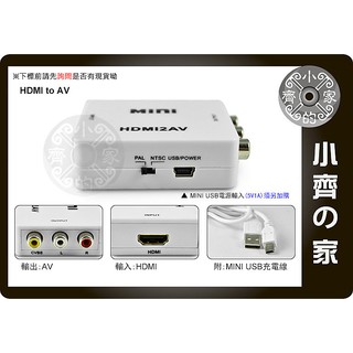 小齊的家 HDMI 轉 AV端子 AV線 RCA端子 轉接盒 轉換盒 轉接器 USB供電 手機 平板 車用 汽車螢幕