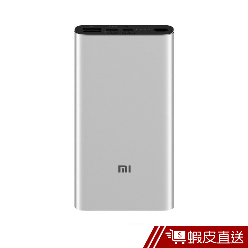 小米行動電源3 10000mAh PD快充版 USB-C 雙向快充板  現貨 蝦皮直送