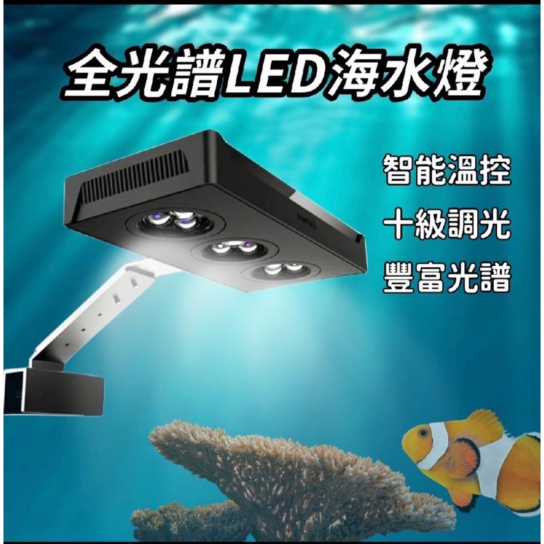 一年保固開發票12小時出貨 水中騎士海水燈珊瑚燈軟體燈led燈全光譜海水魚燈水族燈魚缸燈 蝦皮購物