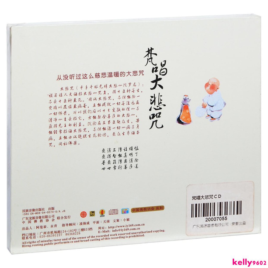 熱賣 佛教音樂國語唱誦暢銷系列 梵唱大悲咒專輯唱片cd 蝦皮購物