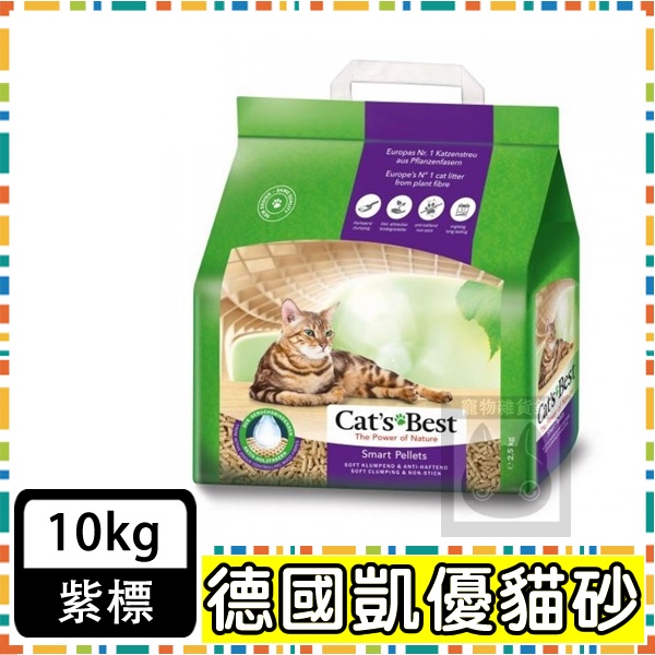 【德國凱優CAT’S BEST】凝結木屑砂-20L/10公斤(紫標) 凝結貓砂   貓砂