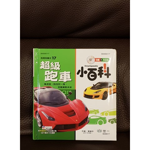 [書籍] 超級跑車小百科(附CD)