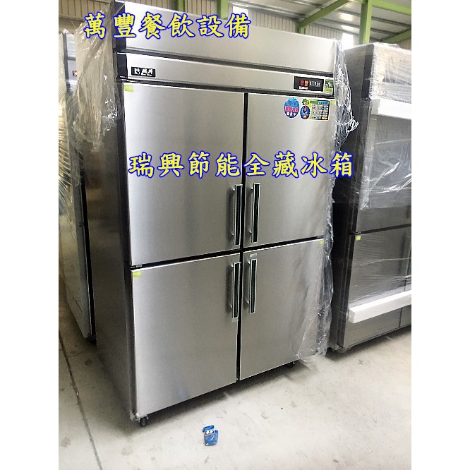 萬豐餐飲設備全新節能4門冰箱 管冷 全冷藏 四門冰箱冷凍庫冷藏冰箱台灣製瑞興隱藏式管冷 蝦皮購物