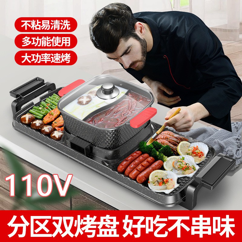 110V火鍋燒烤兩用鍋家用電燒烤爐涮烤鍋烤肉烤魚盤不粘電烤盤