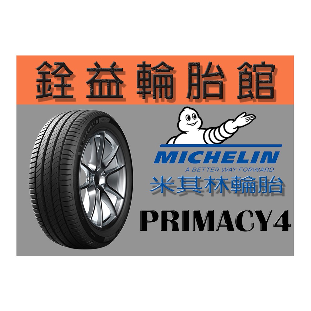 雲林斗六銓益輪胎米其林Michelin PRIMACY4 195/65/15完工現金價3000元 不另收工資換四輪送定位