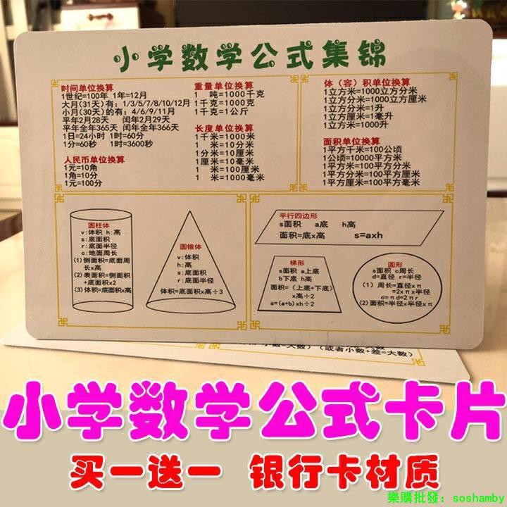 小學生數學公式表一年二三四五六年級小升初數學公式面積單位換算 樂購批發 蝦皮購物