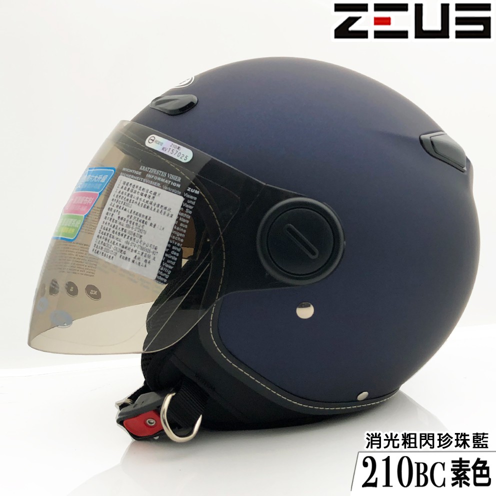瑞獅 ZEUS 安全帽 ZS-210BC 素色 消光粗閃珍珠藍 內藏墨鏡 210BC 半罩 3/4罩 彈跳式扣具｜23番