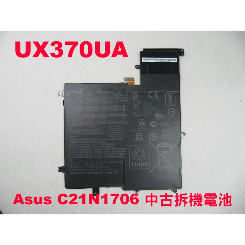 Asus C21N1706 電池 原廠中古拆機下來的 UX370 UX370U UX370UA