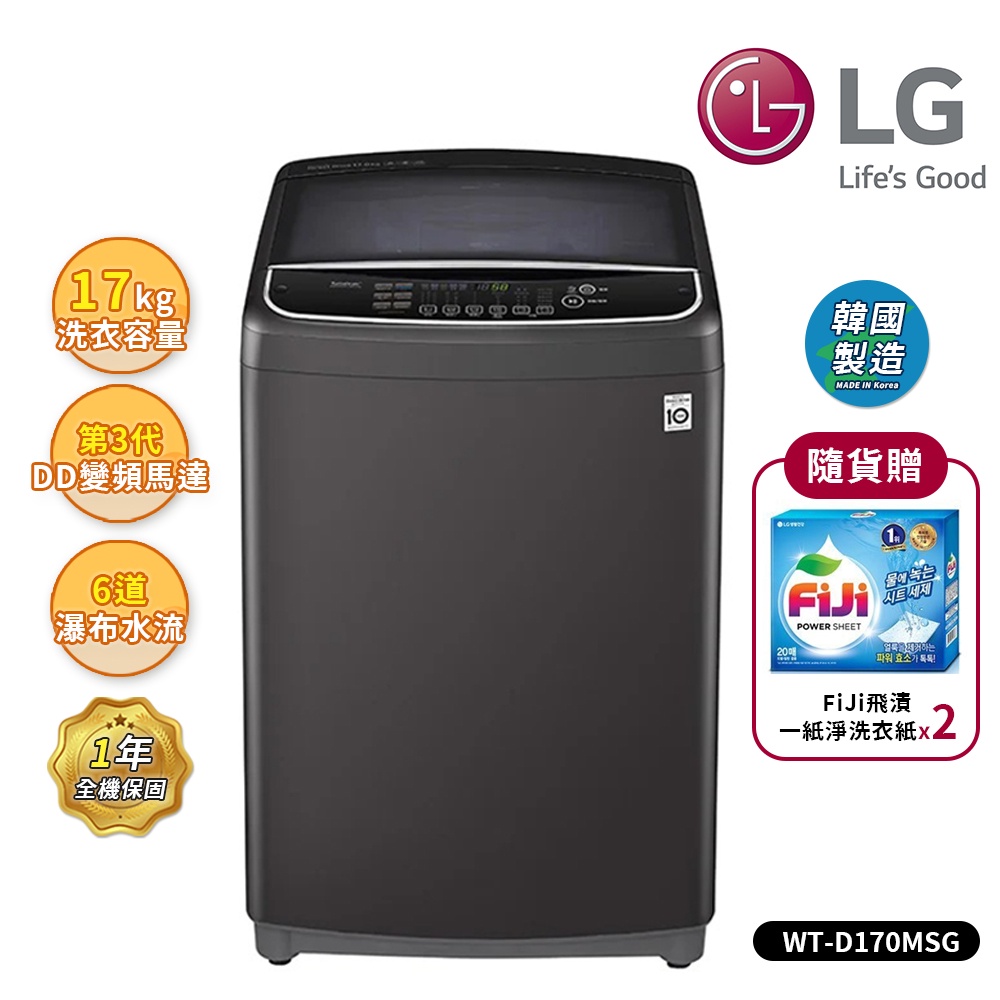 【LG 樂金】17Kg 第3代DD直立式變頻洗衣機 黑 WT-D170MSG (送基本安裝)