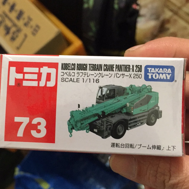 tomica 73 吊車