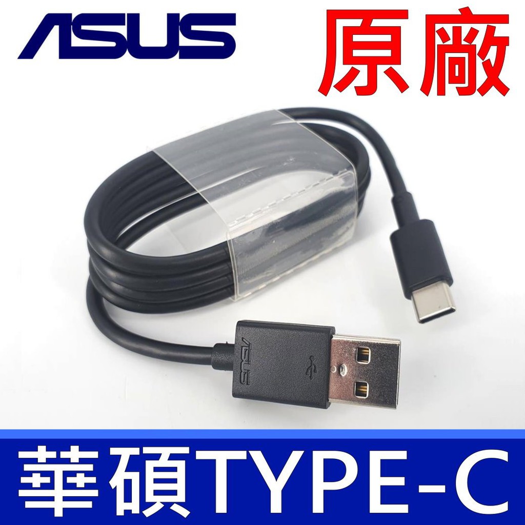 ASUS . 傳輸線 Type-C 華碩 ZE520KL/ZS570KL/ZU680KL Zenfone 3 4 5 6