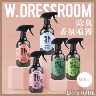 韓國 W.Dressroom 除臭持久香氛噴霧 500ML 除臭 噴霧 香氛 衣物香氛 香氛噴霧【0020756】