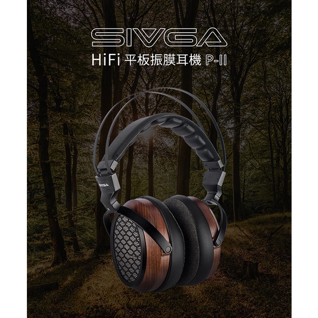【SIVGA P-II】HiFi平板振膜耳罩式耳機  建議搭配FIIO M17 M11S 或是大推力的桌上型耳機擴大機