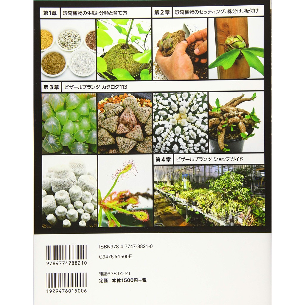 珍奇植物ビザールプランツ完全図鑑 珍奇植物完全圖鑑 日文 蝦皮購物