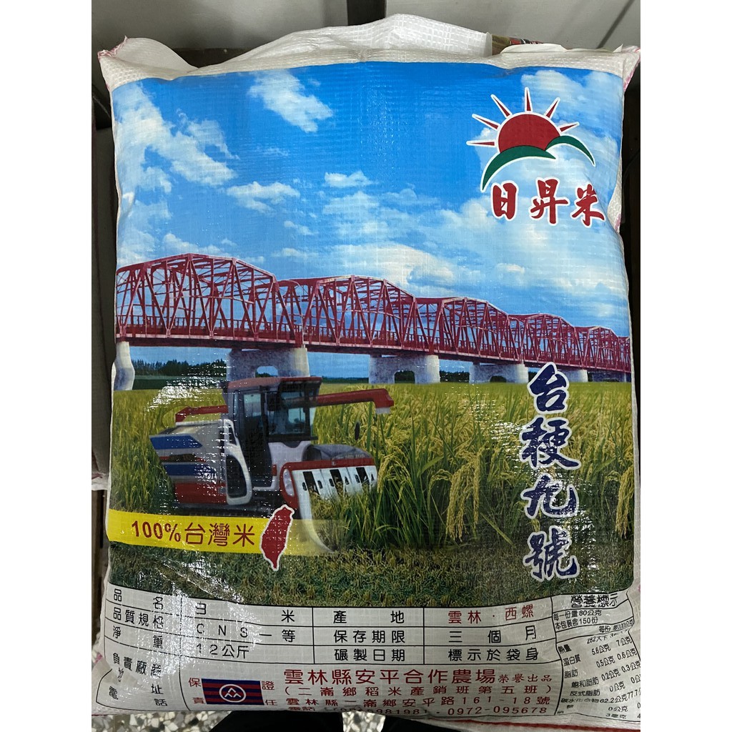 精選白米 台梗九號 高級米 壽司米 皇帝米 關山米 台東米 蝦皮購物