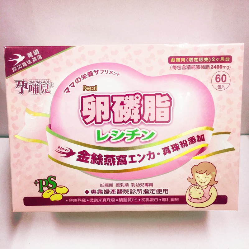 公司貨 孕哺兒金絲燕窩卵磷脂60包 蝦皮購物