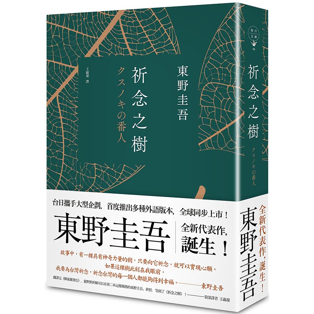 祈念之樹（秘密寄念版）