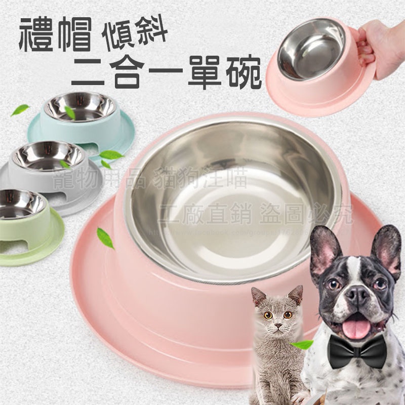 禮帽傾斜二合一單碗 飼料碗 水碗 寵物碗 寵物飼料碗 寵物餵食 寵物餐具 狗碗 貓碗 餵食 寵物用品 飯碗