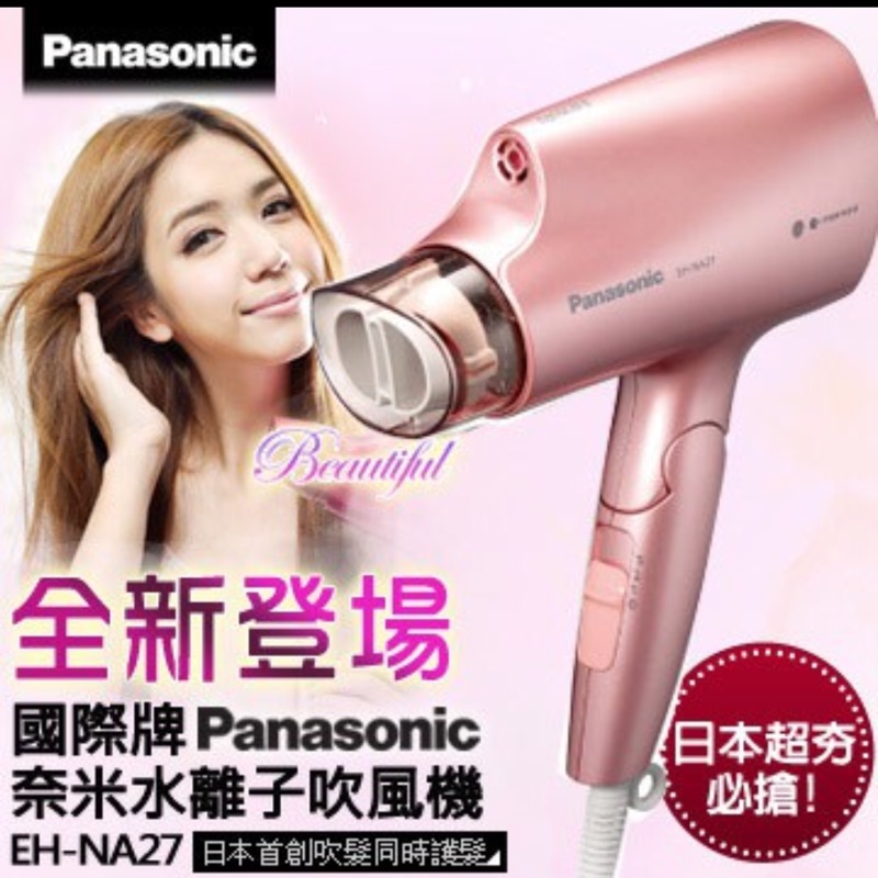 國際牌Panasonic奈米水離子吹風機  EH-NA27