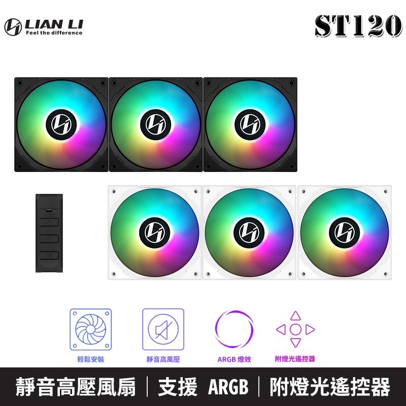 LIAN LI 聯力 ST120 ARGB 靜音高壓風扇 機殼風扇 散熱風扇 系統風扇 附燈光遙控器 兩年保固