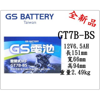☃❃✧TAT ＊電池倉庫＊全新統力GS機車電池 GT7B-BS(同YT7B-BS)7號薄型機車電池 最新到貨