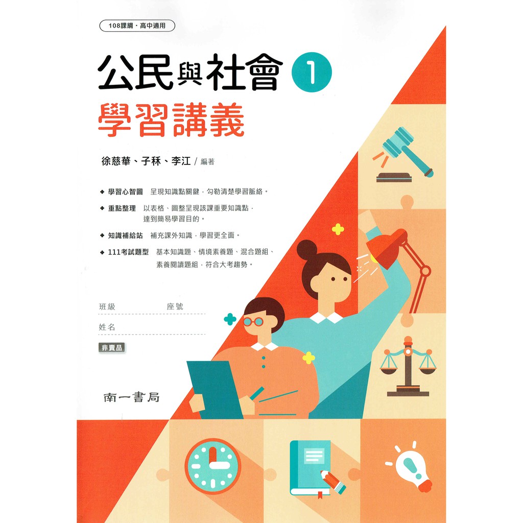 公民與社會1 優惠推薦 22年4月 蝦皮購物台灣
