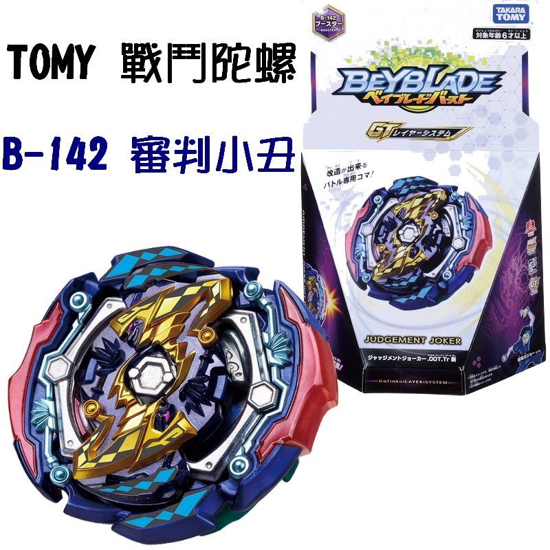 TOMY 正版 戰鬥陀螺 BEYBLADE  爆裂世代 GT B-142 審判小丑 .00T.Tr 斬 BB12868