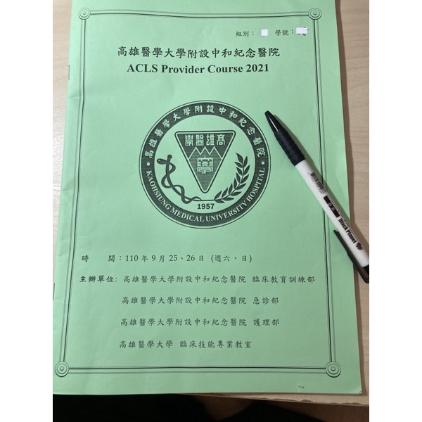 高雄醫學大學醫學系acls 高級心臟救命術上課講義new 蝦皮購物
