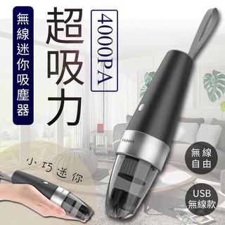 4000PA超吸力無線迷你輕巧USB吸塵器除蟎機