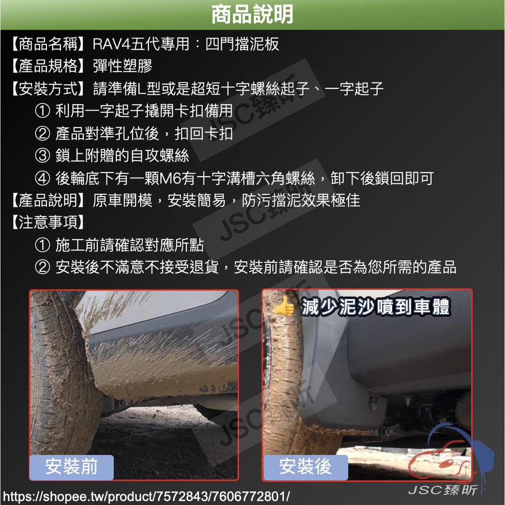 Rav4 五代專用擋泥板擋泥版檔泥板檔泥版四輪四門土除土擋配件豐田toyota 22年 蝦皮購物