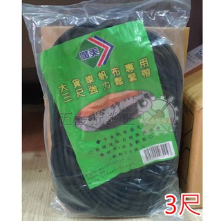 【五金批發王】廣美 卡車帆布專用皮帶 10條裝 3尺 2尺 大貨車帆布專用 強力鬆緊帶 皮帶 帆布皮帶