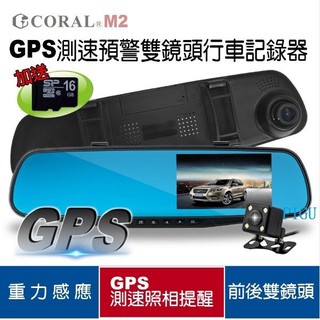 [ 平廣 公司貨保一年 CORAL M2 後視鏡行車記錄器 行車紀錄器 行車記錄器 附16G GPS測速 後視鏡 雙鏡頭