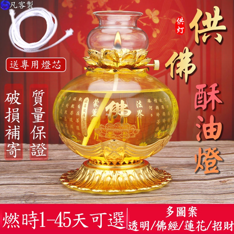 佛前酥油燈 神明蓮花燈 供奉用品 祖先燈 蓮油燈 供佛燈 蓮花油燈 佛教用品 長明燈 燭台擺具 液體酥油燈【凡客製】