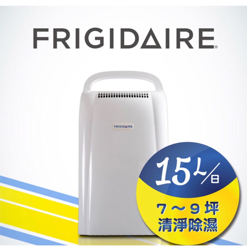 FRIGIDARE 富及第 美國品牌 除濕機 2手 9成新 公司貨