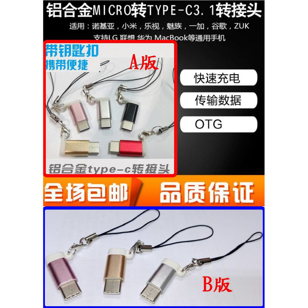 【成品購物】正品 帶吊環 原廠 micro USB 轉 TYPE C轉接頭 可傳輸 真母座 金屬頭 USB轉接頭 OTG