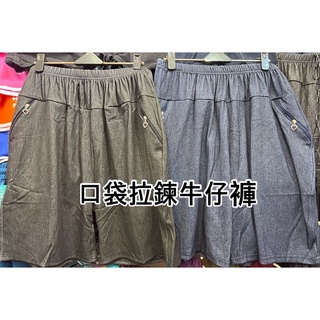 ［現貨供應］口袋拉鍊仿牛仔短褲