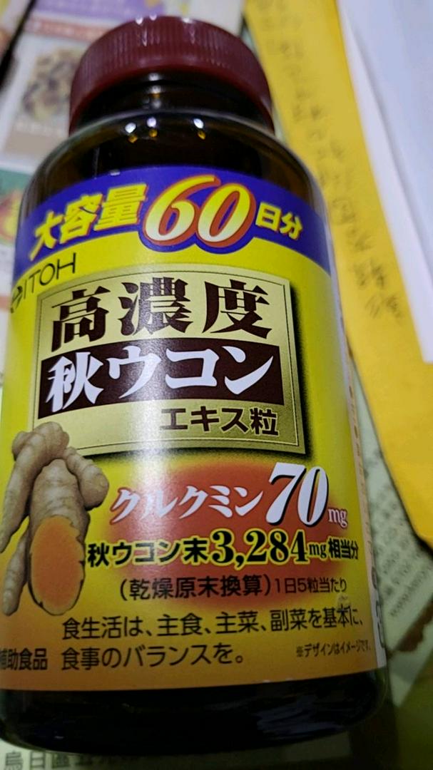 井藤漢方製薬 高濃度秋ウコン粒 300粒 健康食品 【再入荷！】