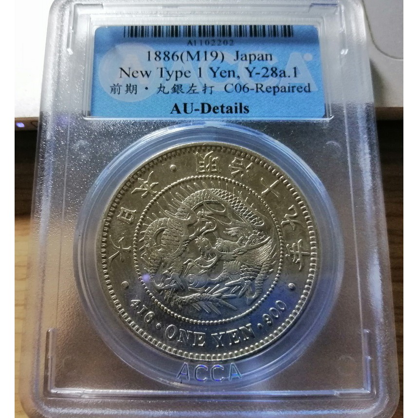 貨幣　銀貨　明治19年　一圓 明治十一年~明治十九年一圓日本龍銀-台灣老酒珍藏家-老酒收購